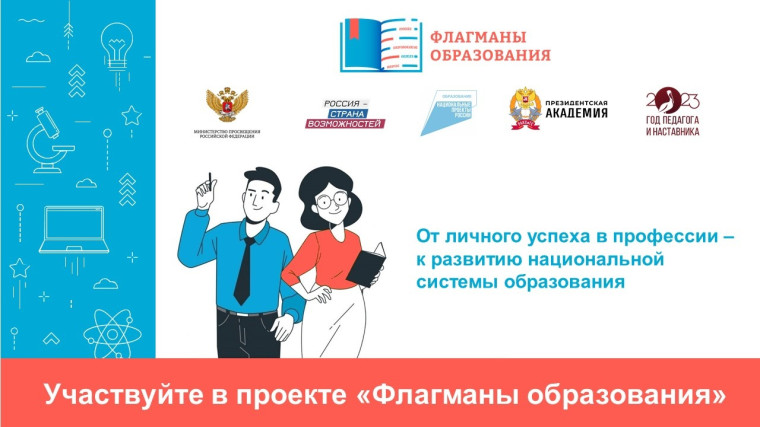 Проект "Флагманы России".